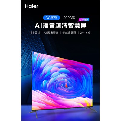 海尔/Haier   LU65C   普通电视设备（电视机）  65英寸远场语音智控4K超高清全面屏8K解码液晶平板电视机