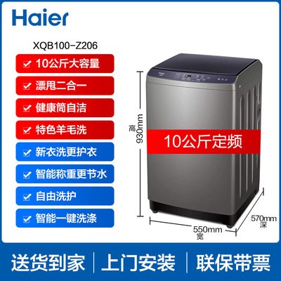 海尔/Haier      XQB100-Z206    洗衣机    10KG全自动波轮洗衣机家用大容量智能预约自编程羊毛洗桶自洁 洗脱一体除螨洗衣机